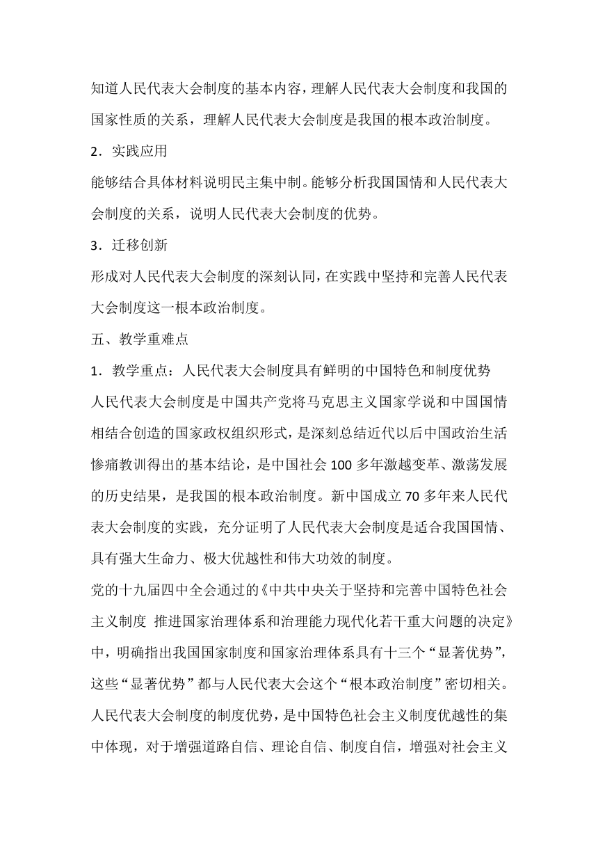 【核心素养目标】5.2人民代表大会制度：我国的根本政治制度 教案-2023-2024学年高中政治统编版必修三政治与法治