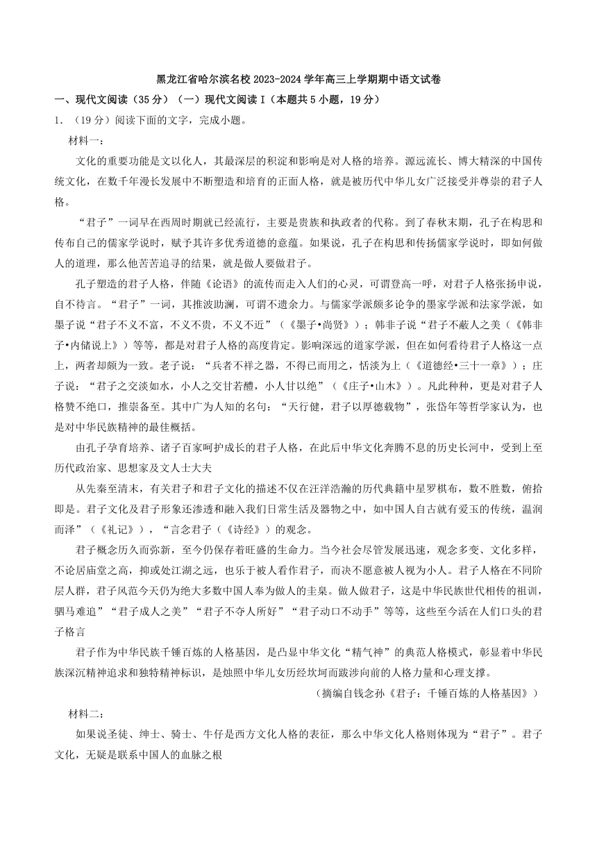 黑龙江省哈尔滨名校2023-2024学年高三上学期期中语文试卷（解析版）