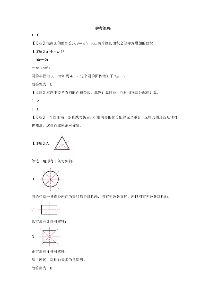 人教版六年级数学上册阶段练习第5-6单元 测试题·提升卷（含解析）