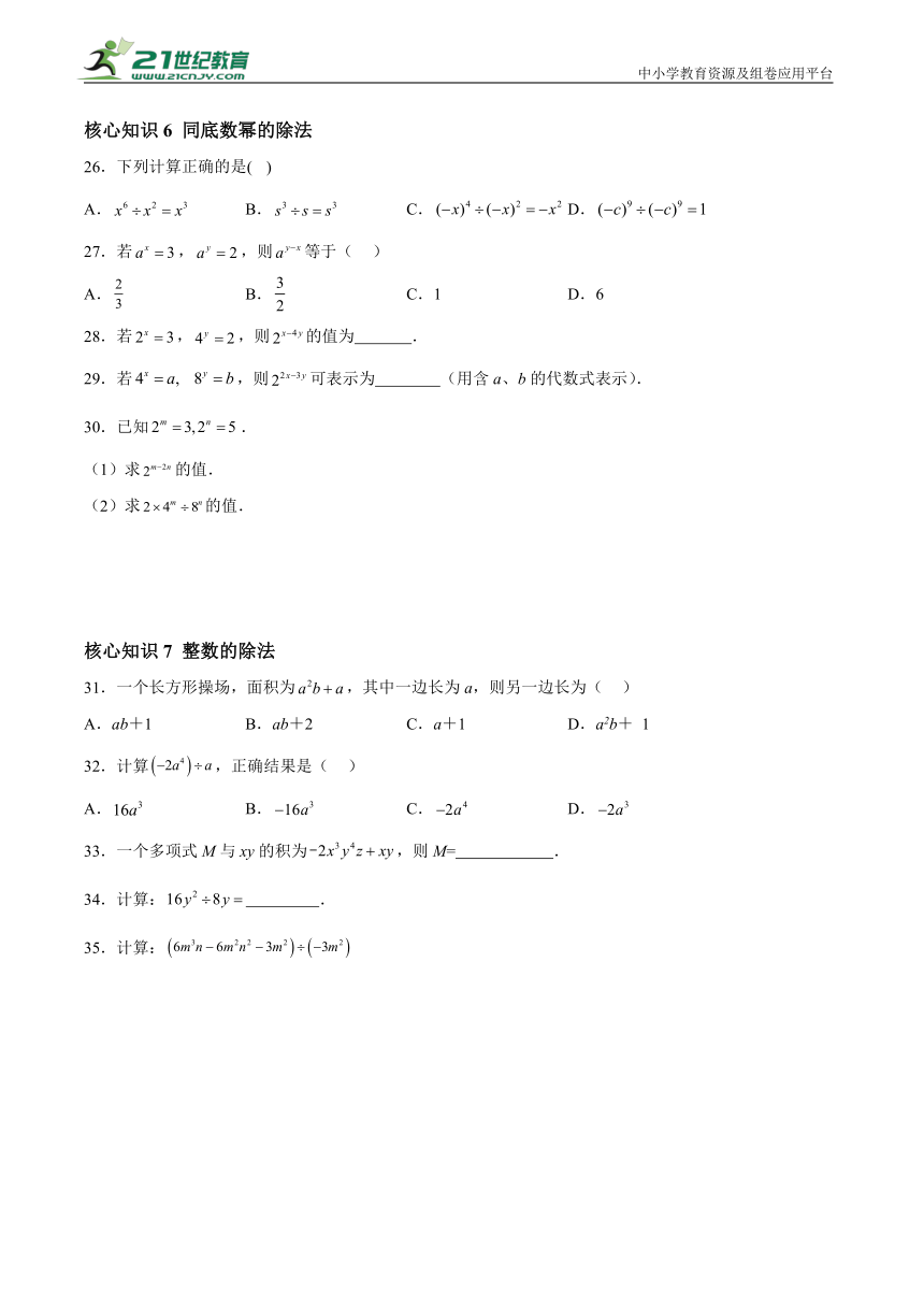 第3章 整式的乘除 核心知识过关训练   含解析