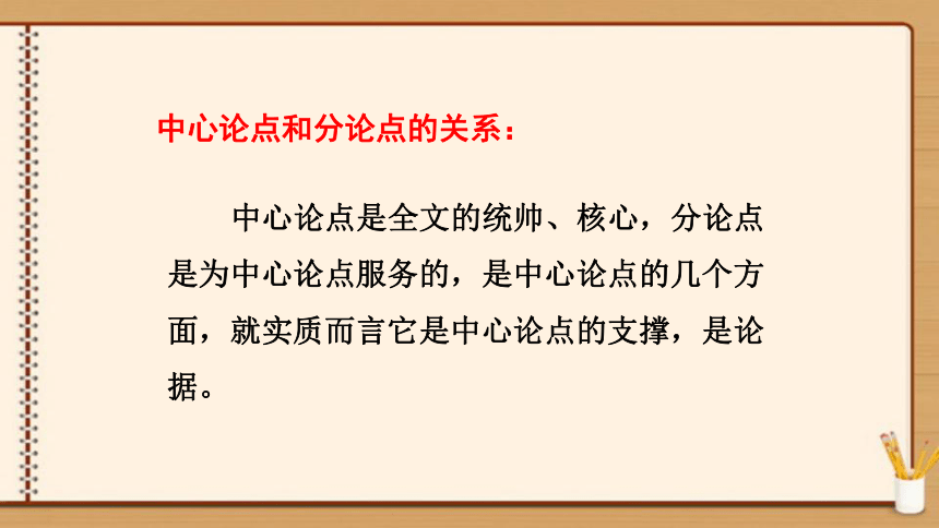 【轻松备课-统编版语文九上】19.怀疑和学问 课件