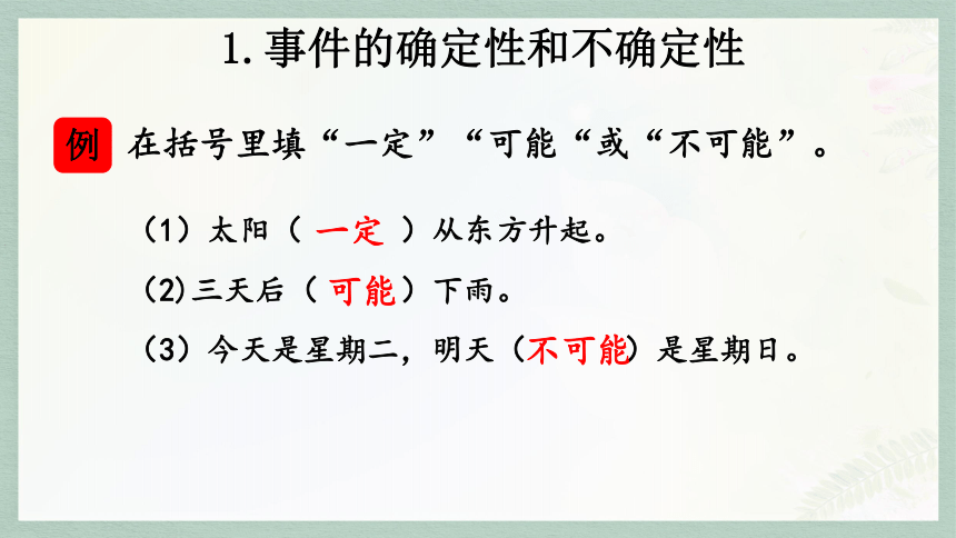 通用版2024小升初数学总复习知识点19 可能性课件含练习（共24张PPT)