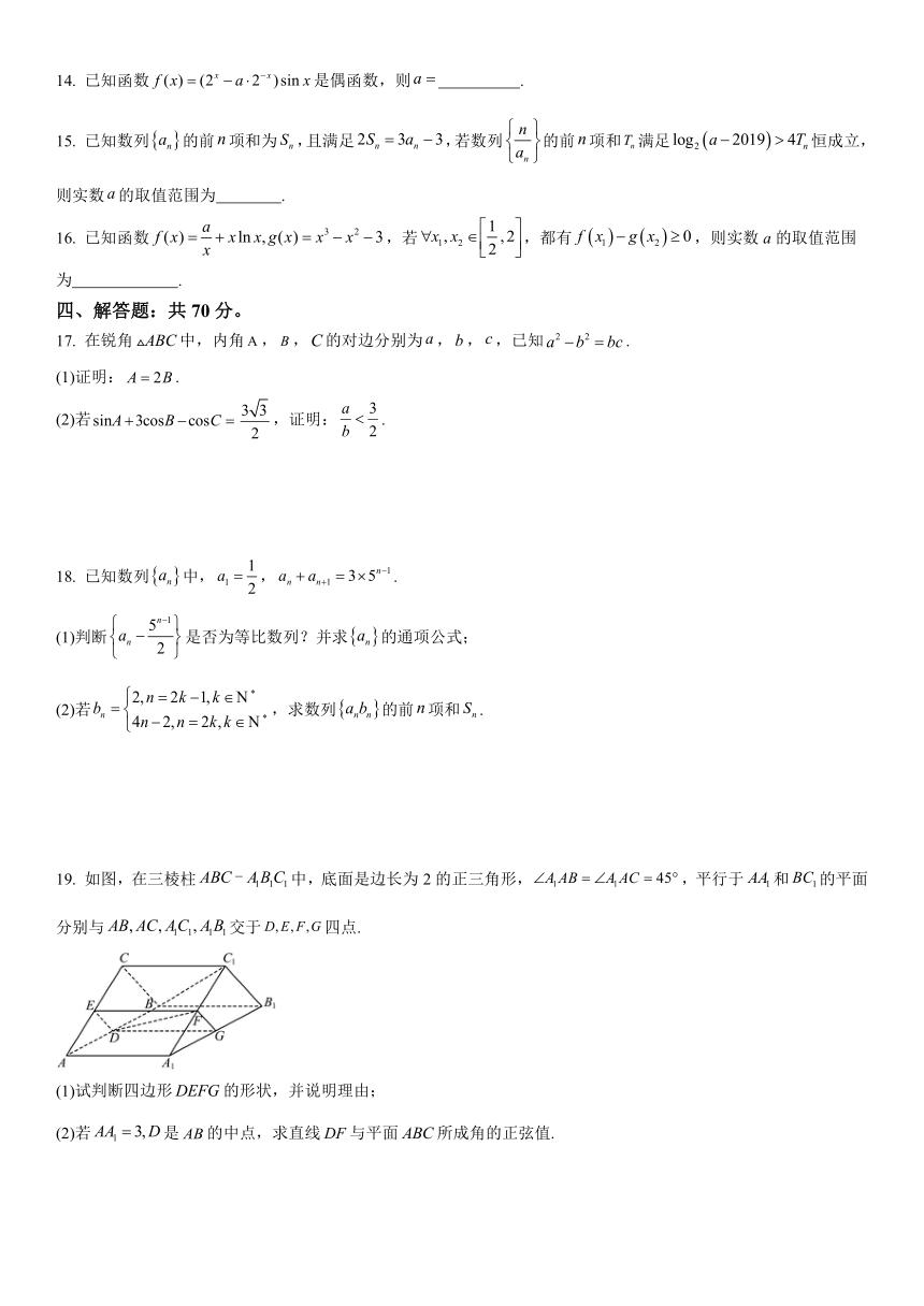 重庆市巴南区重点中学校2023-2024学年高三上学期12月期中考试数学试题（含解析）