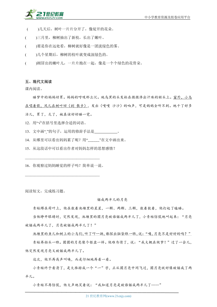 统编版语文二年级上册期中易错题综合检测卷（含答案）