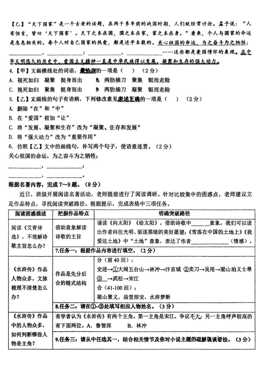 广东省中山市重点中学2023-2024学年九年级上学期期中语文试题（pdf版无答案）