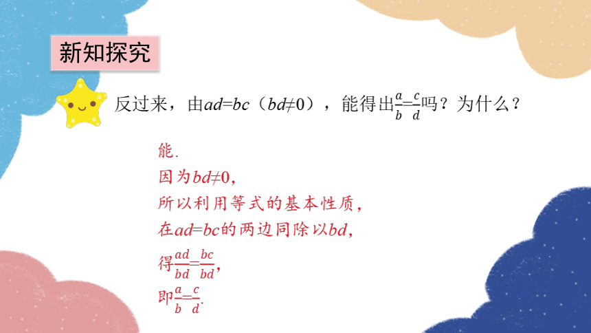 青岛版数学八年级上册 3.6比和比例第2课时 比例课件(共14张PPT)