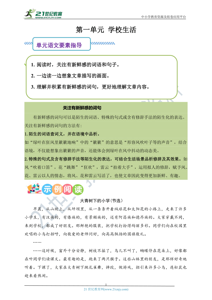 部编版三年级语文上册第一单元目标阅读练习 （含答案）