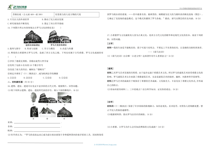 九年级上册历史第二单元 古代欧洲文明   单元测试卷（含答案）