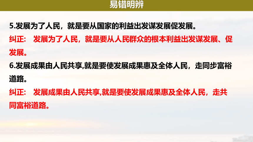 第三课 我国的经济发展 课件-2024届高考政治一轮复习统编版必修二经济与社会