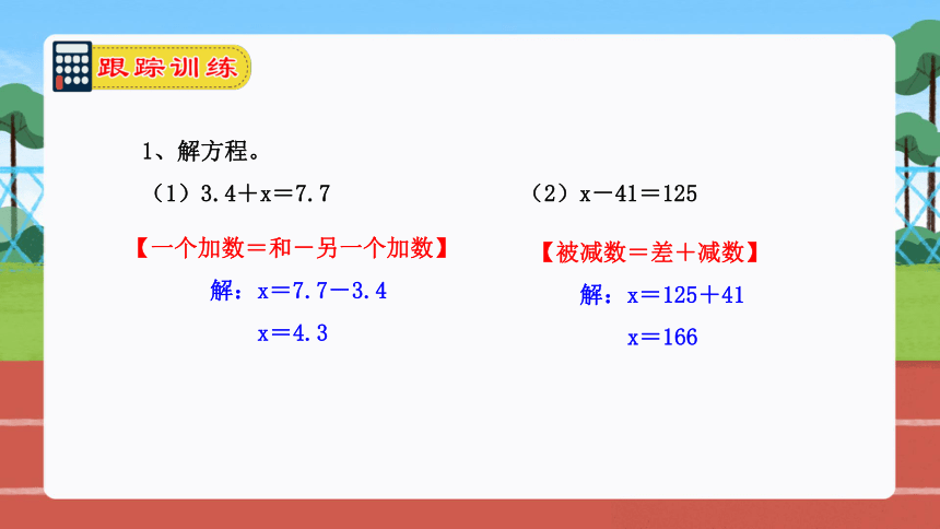 【期末复习专题】简易方程（复习课件）-2023-2024学年五年级数学期末核心考点集训 人教版（共30张PPT）