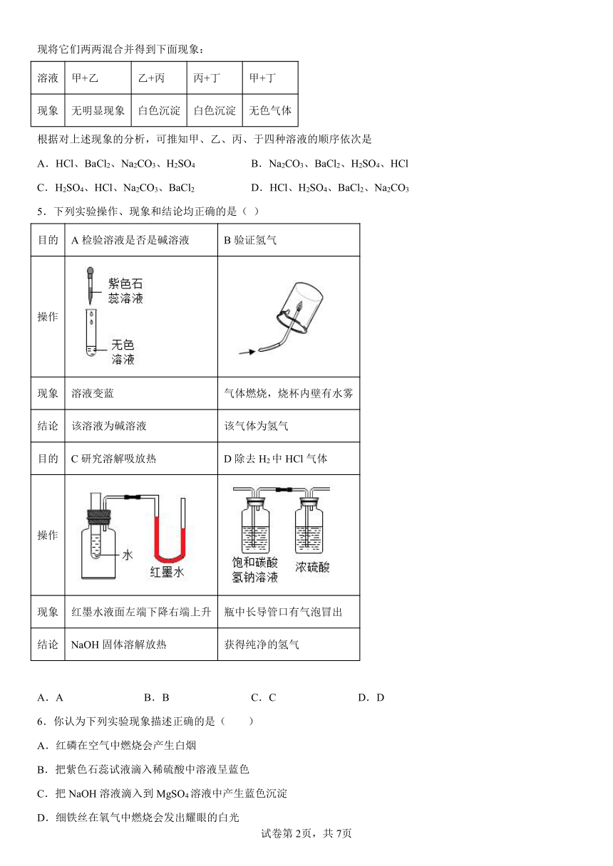 第三单元 海水中的化学 练习题(含解析)2023-2024 学年九年级化学鲁教版（五四学制）全一册