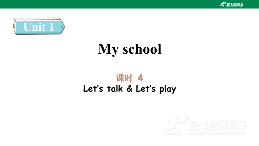 Unit1 My school  Part B Let's talk & Let's play  课件(共22张PPT)