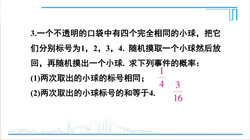 【高效备课】人教版九(上) 25.2 用列举法求概率 习题25.2 课件