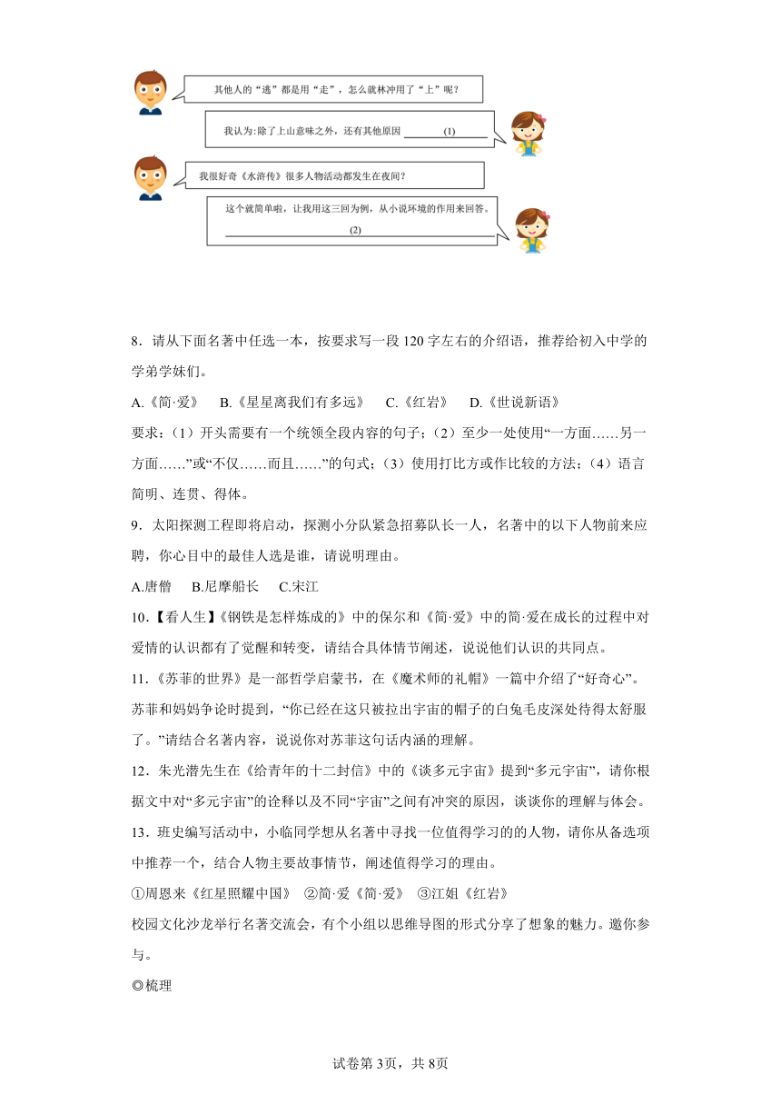 2023一模分类汇编（浙江地区）专题11名著阅读（含解析）