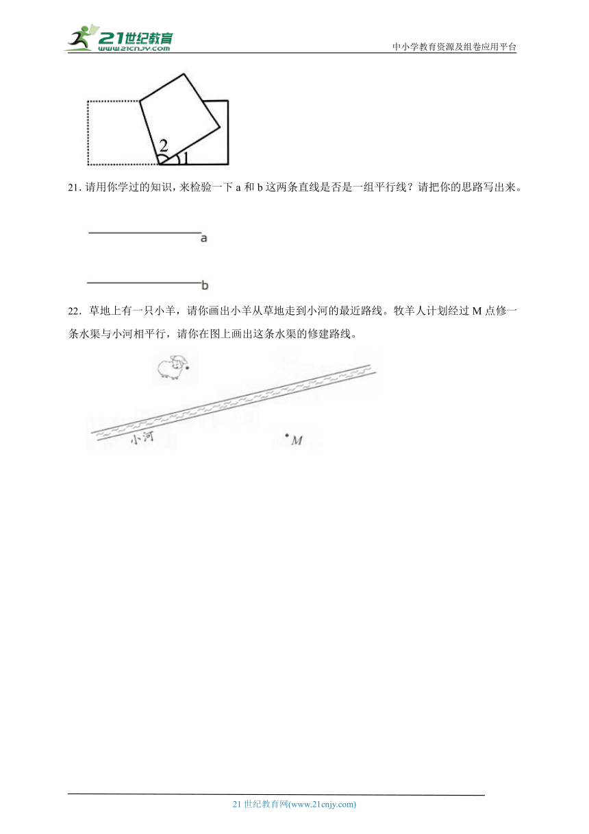 第二单元线与角重难点检测卷（单元测试）数学四年级上册北师大版（含答案）