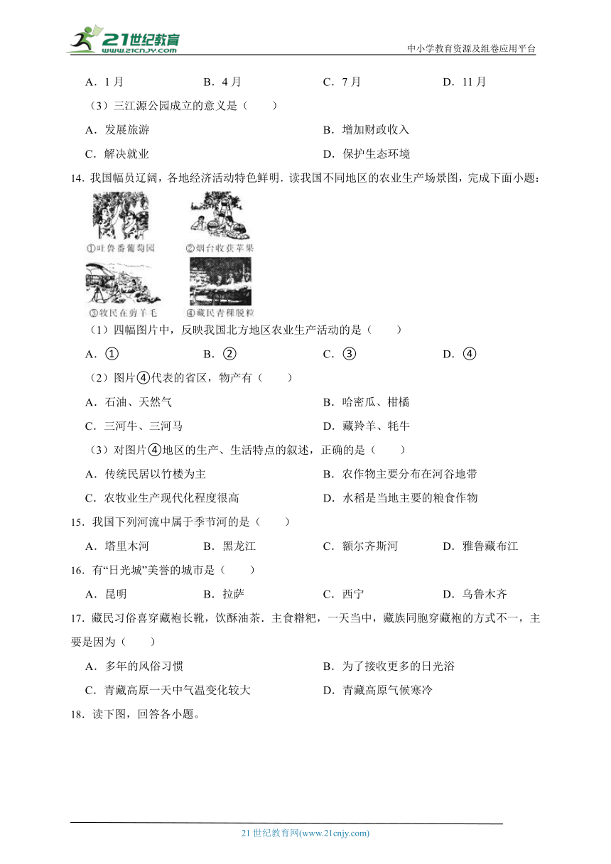 第九章青藏地区基础知识测试题（含解析）