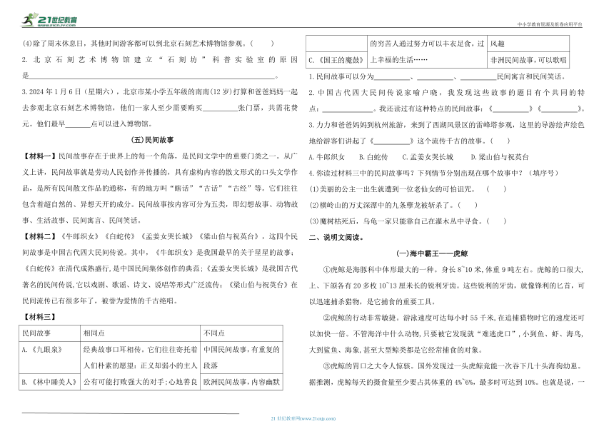 统编版五年级上册语文期末专项复习四——实用性文本阅读（含答案）