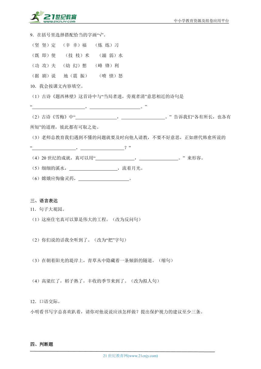 统编版语文四年级上册期中高频考点检测卷（二）（含答案）