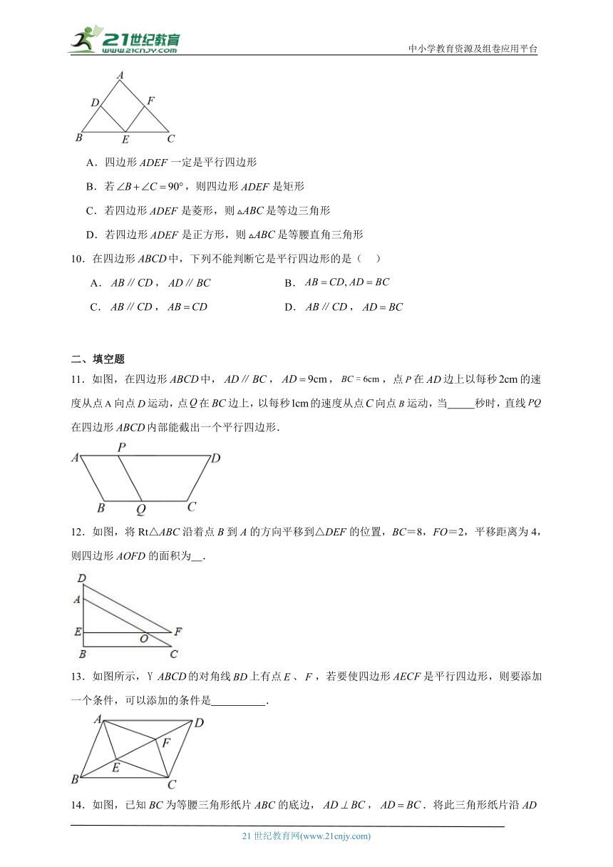 6.2 平行四边形的判定寒假预习作业（含答案）