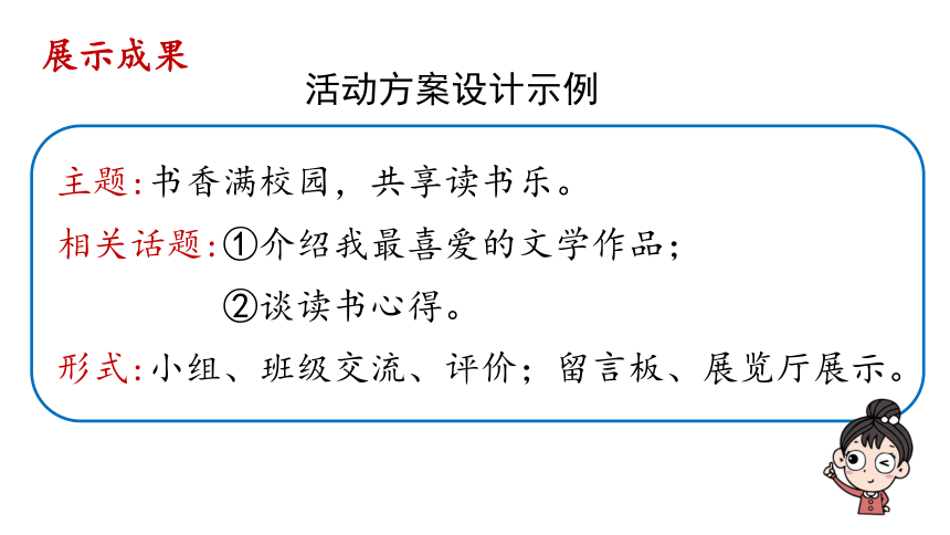 部编版七年级语文上册第6单元 综合性学习：文学部落 课件(共28张PPT)