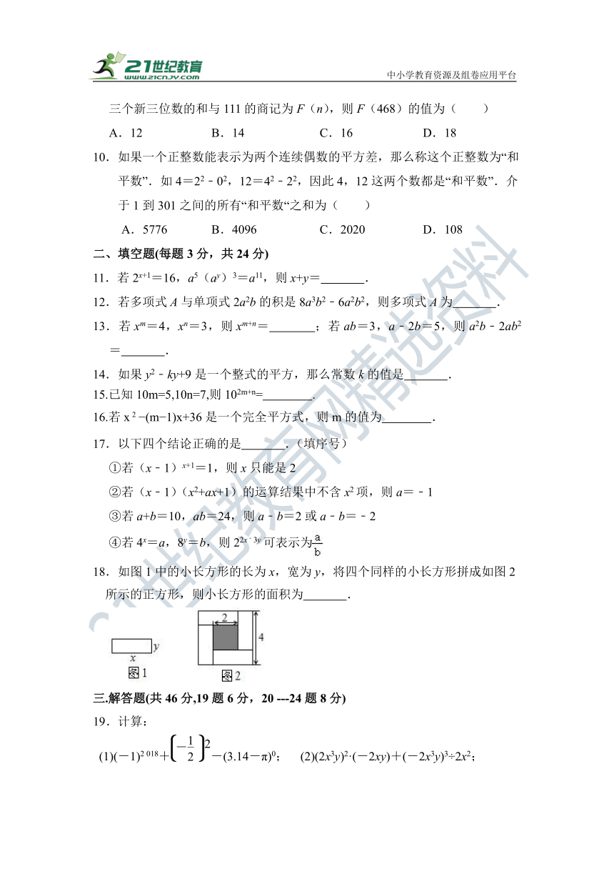 第14章 整式乘除与因式分解单元检测试题（含答案）