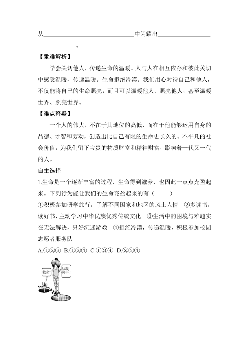 【核心素养目标】10.2活出生命的精彩 同步学案（含答案）