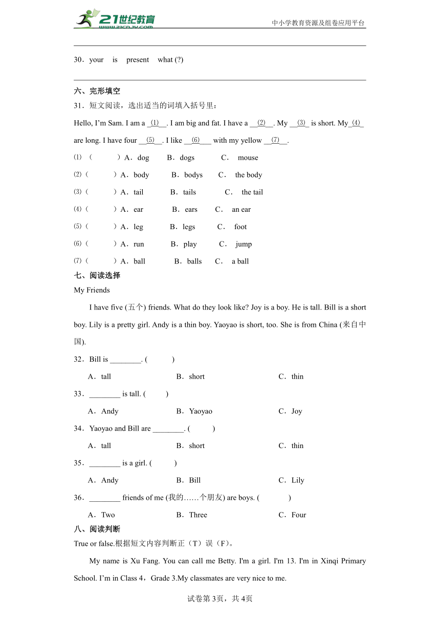 期中阶段素养达标测-三年级英语上学期（人教新起点版）（含解析）