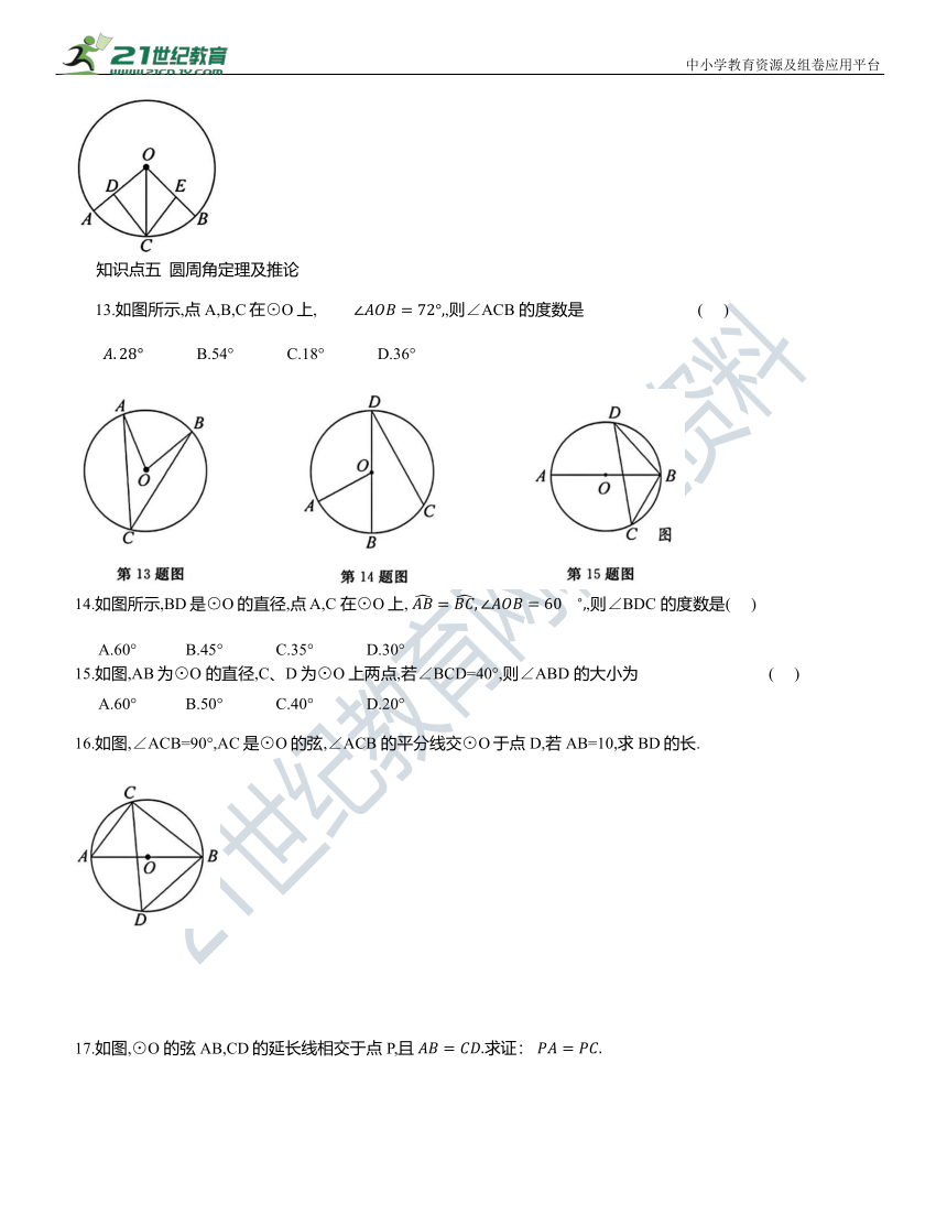 人教版九年级数学上册第二十四章 圆基础复习卷(一)(24.1)（含答案）