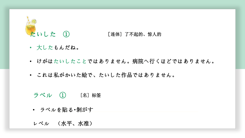 高中标准日语中级下册第17课日本取材の成果 课件（58张）