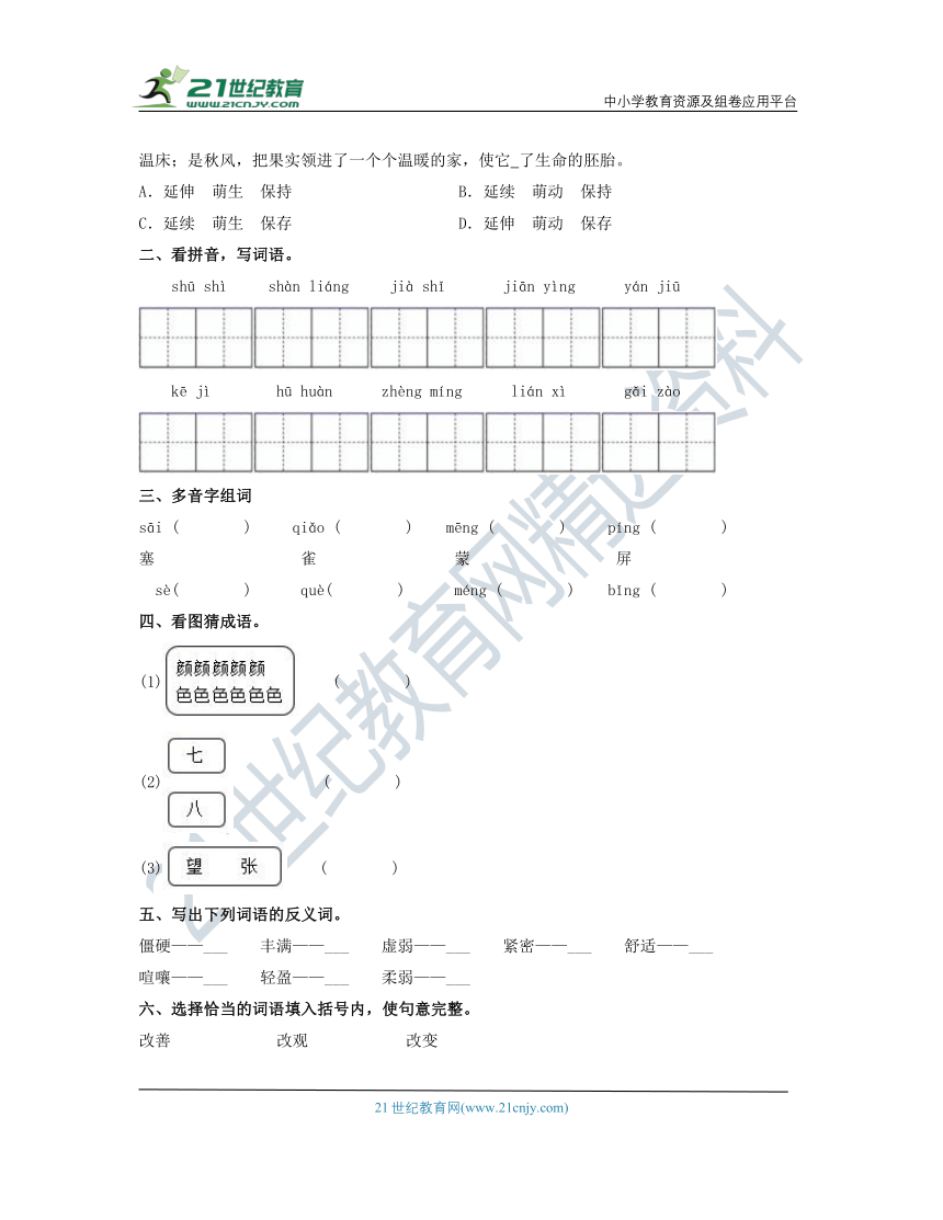 统编版2023-2024学年四年级语文上册-第二单元易错点检测B卷(含答案)