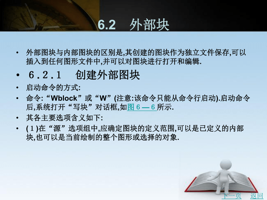 第6章　使用块属性和填充建筑图形 课件(共31张PPT)- 《建筑CAD》同步教学（北京理工版·2016）