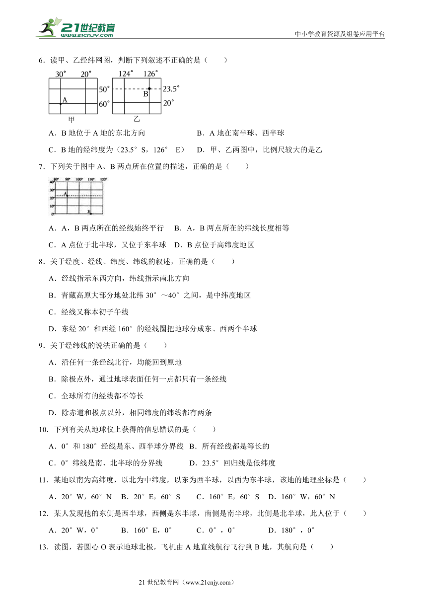 华师大版 七上科学《第五章 地球》 经纬网 练习（含解析）