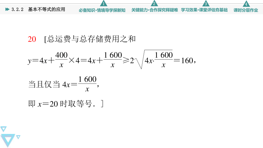 苏教版高中数学必修第一册3.2.2基本不等式的应用 课件（共50张PPT）