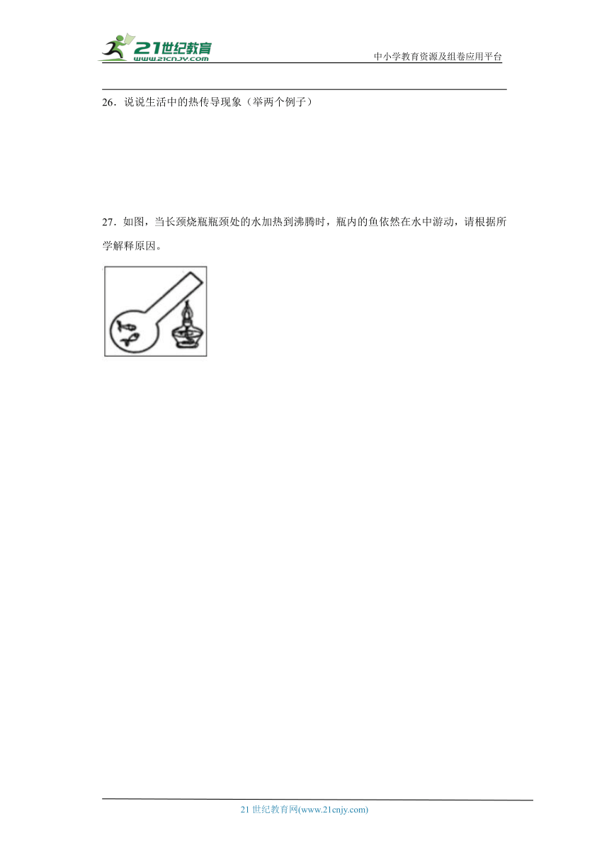 青岛版五年级上册科学第3单元《热的传递》综合训练（含答案）