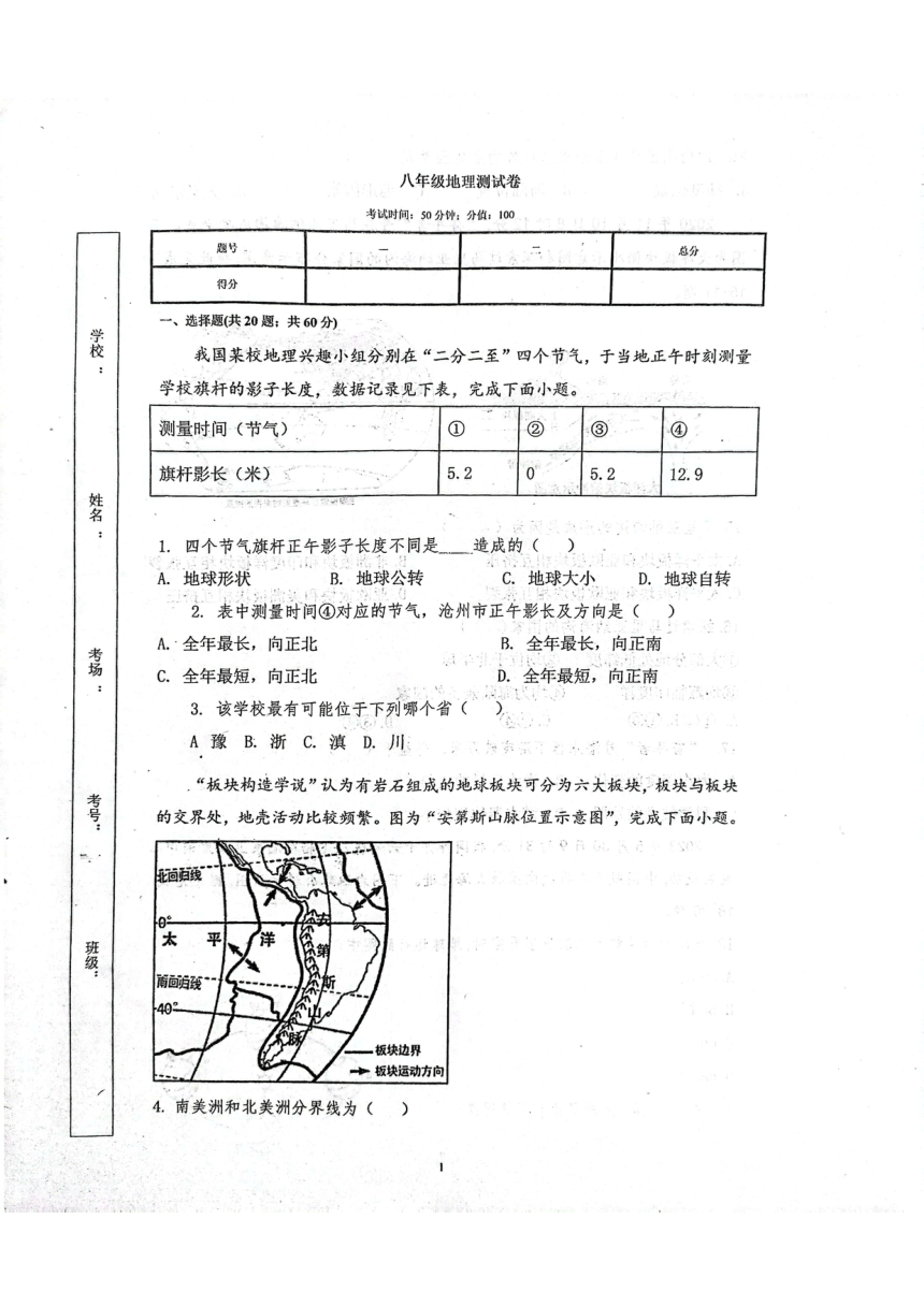 河北省沧州市青县树人学校2023-2024学年八年级上学期期中地理试题（PDF、无答案）