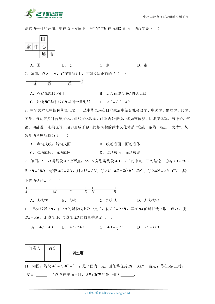 第一章 基本几何图形单元测试卷（含解析）