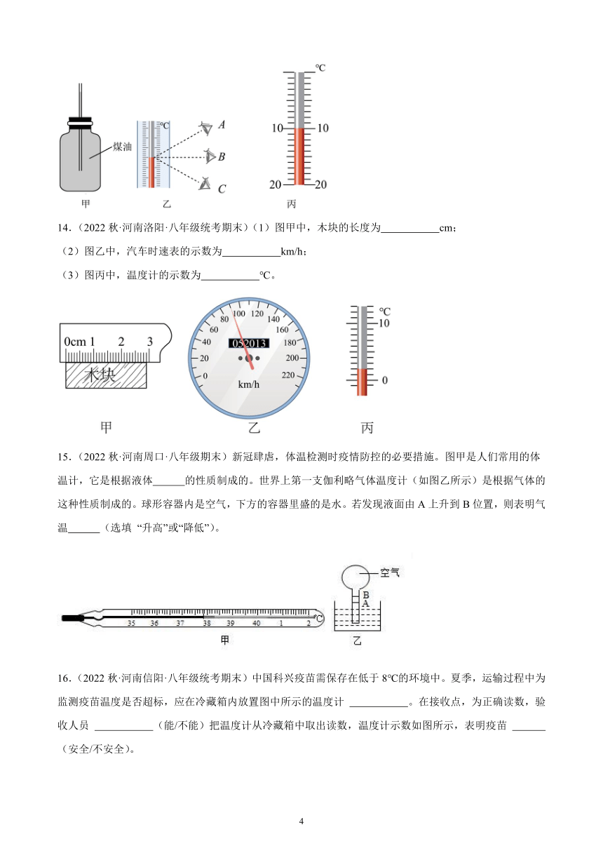 3.1 温度 同步练习（含解析） 2022－2023学年上学期河南省各地八年级物理期末试题选编