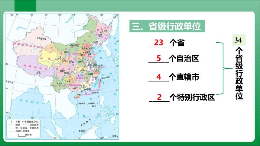 1_1_2行政区划【2023秋人教版八上地理高效实用课件】(共61张PPT)