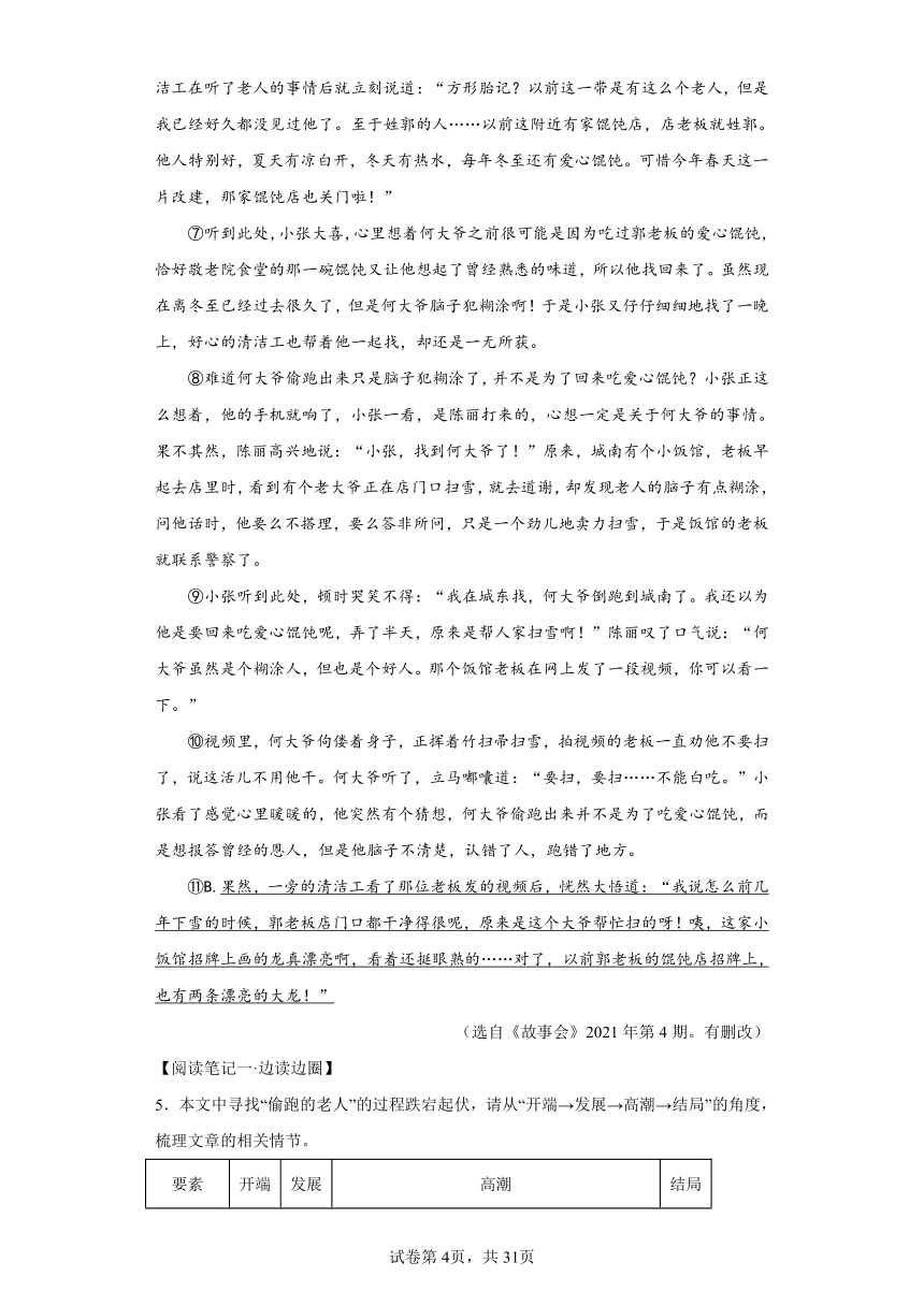 专题08记叙类文本阅读（二）-2023一模分类汇编（广东地区）（含解析）