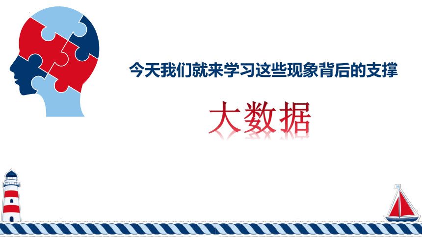 5.1 认识大数据　课件(共16张PPT)　2022—2023学年粤教版（2019）高中信息技术必修1