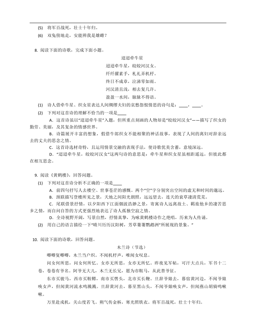 2023年九年级初升高暑假诗词鉴赏专练：诗歌白话译文（含解析）