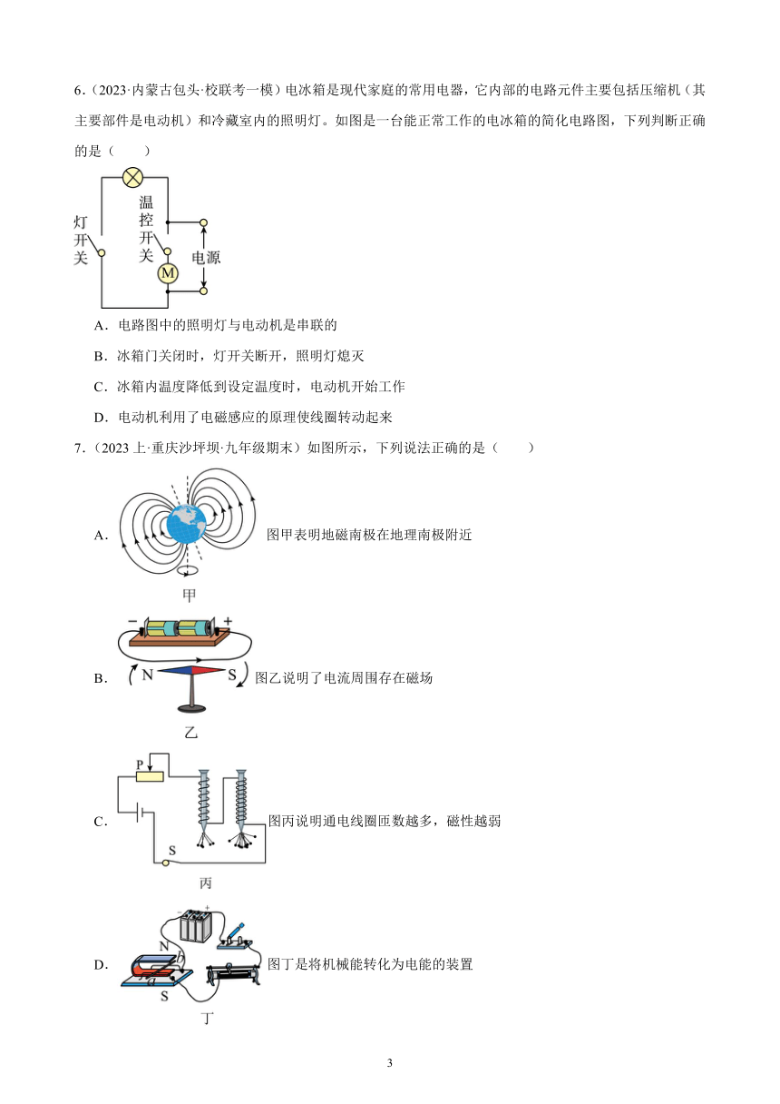 第20单元 电与磁 综合复习题（内蒙古地区适用）（含答案）2023-2024学年人教版九年级物理全一册