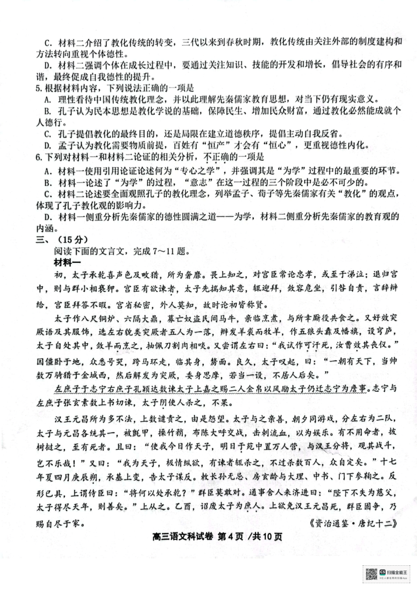 天津市十二区县重点校2024届高三第一次模拟考试语文试题(扫描版无答案）