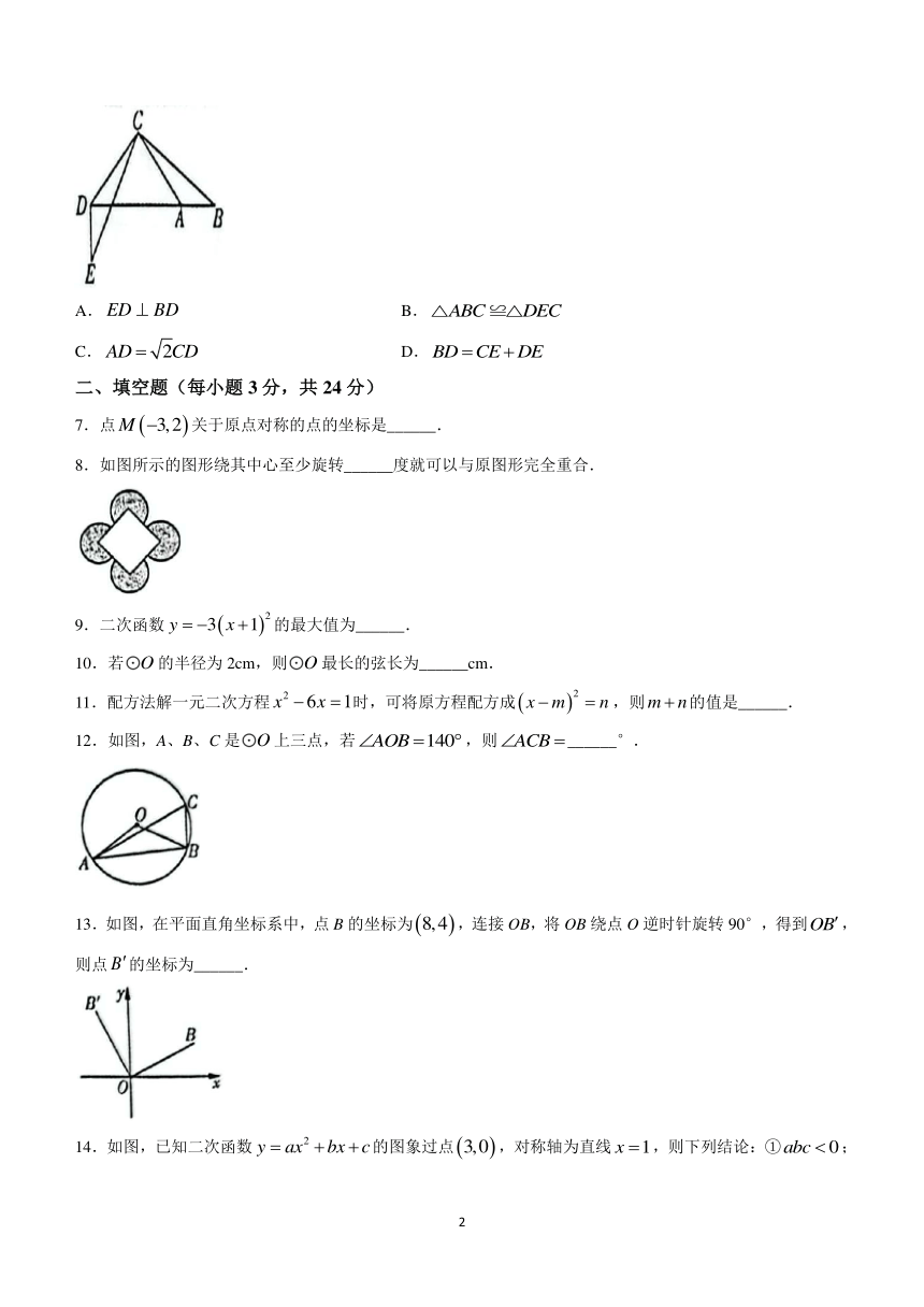 吉林省松原市北片联考名校调研2023-2024学年九年级上学期期中数学试题（含答案）