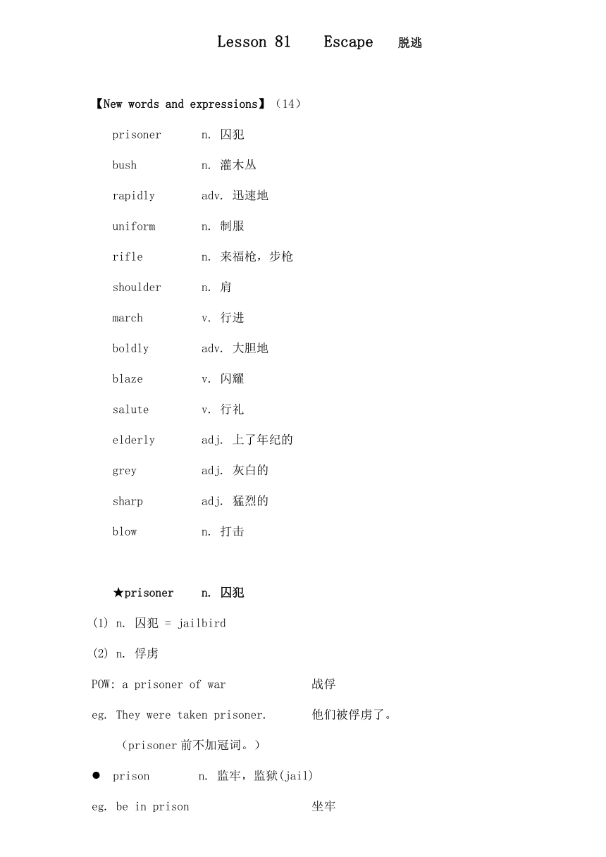 新概念英语二册超详教案讲义笔记Lesson 81 Escape 脱逃