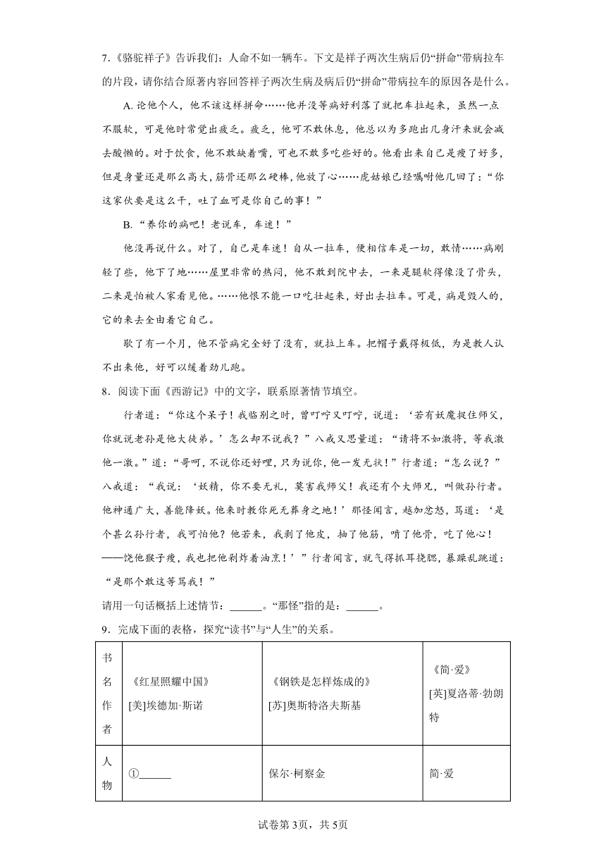 专题04名著阅读-2023一模分类汇编（甘肃地区）（含解析）