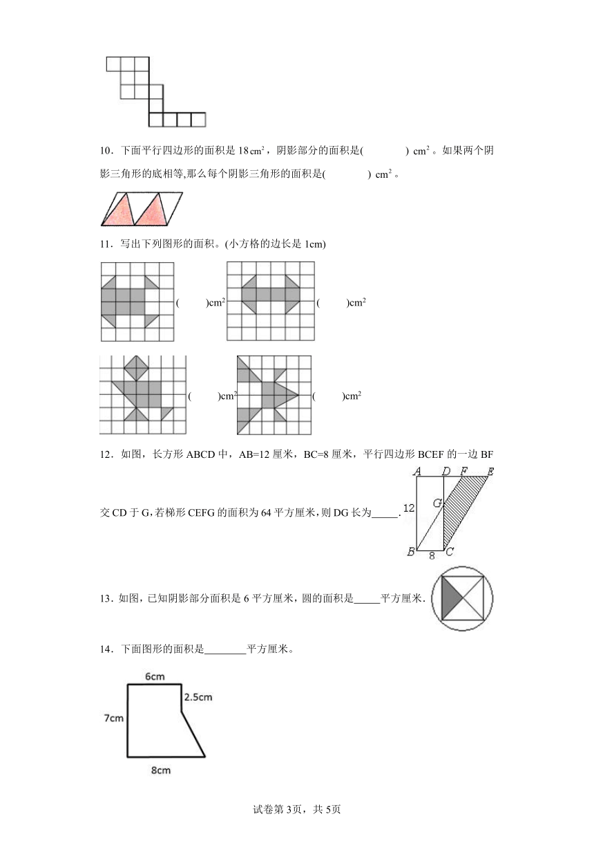 6.1组合图形的面积同步练习-北师大版数学五年级上册（含答案）