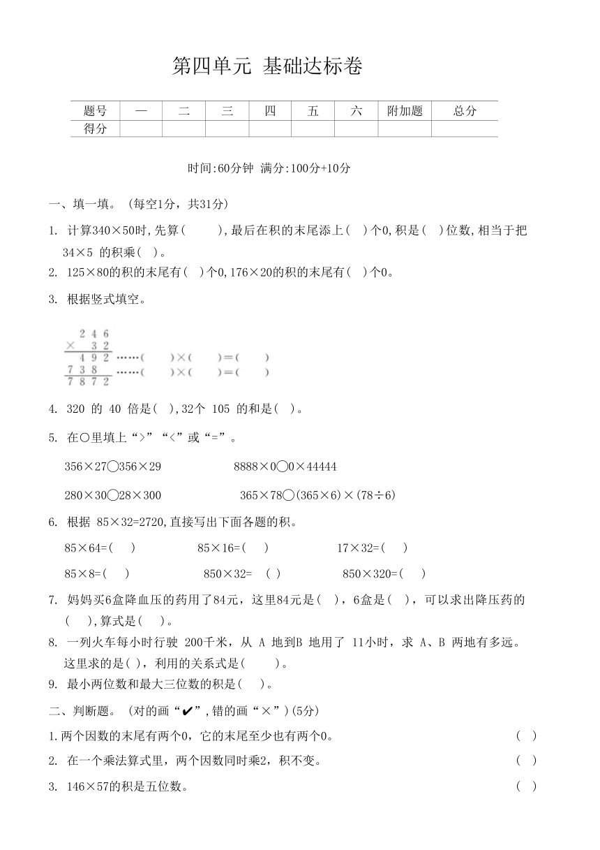 人教版数学四年级上册第四单元 基础达标卷（含答案）