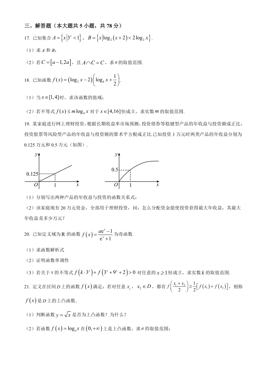 上海市闵行第三名校2023-2024学年高一上学期12月月考试题+数学（解析版）