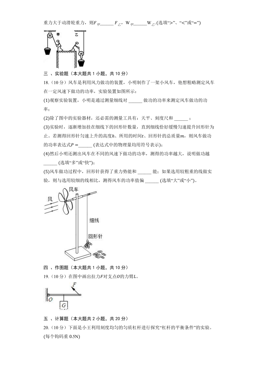 北京课改版八年级全册《第五章 简单机械》章节练习（含解析）